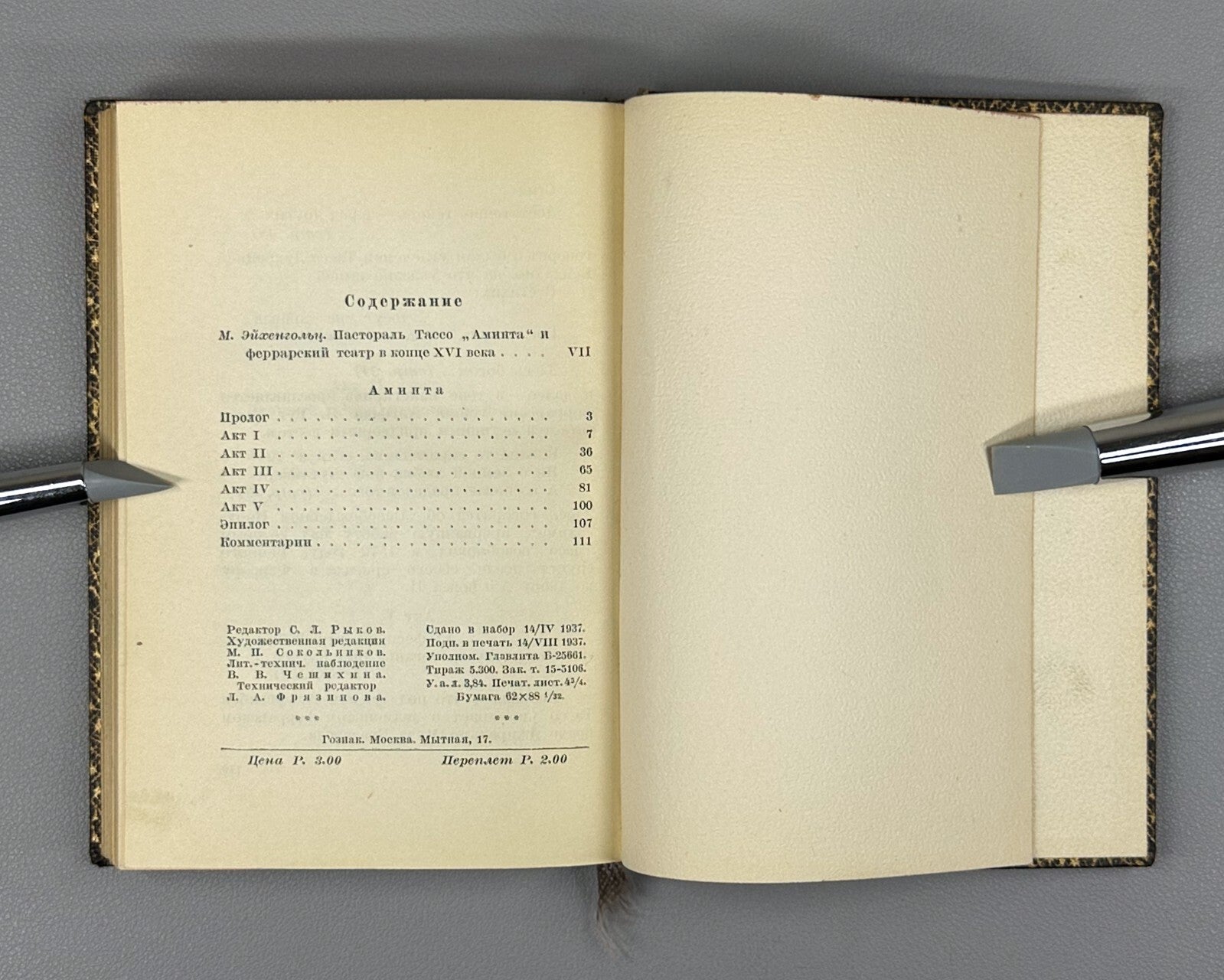 Academia Tasso Aminta in Russian Italian poet 1937 Торквато Тассо Аминта Rare