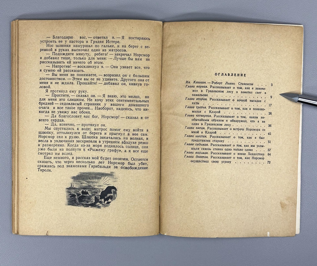 1st ed. Russian Pavilion on the Links Stevenson Стивенсон Павильон на дюнах 1946