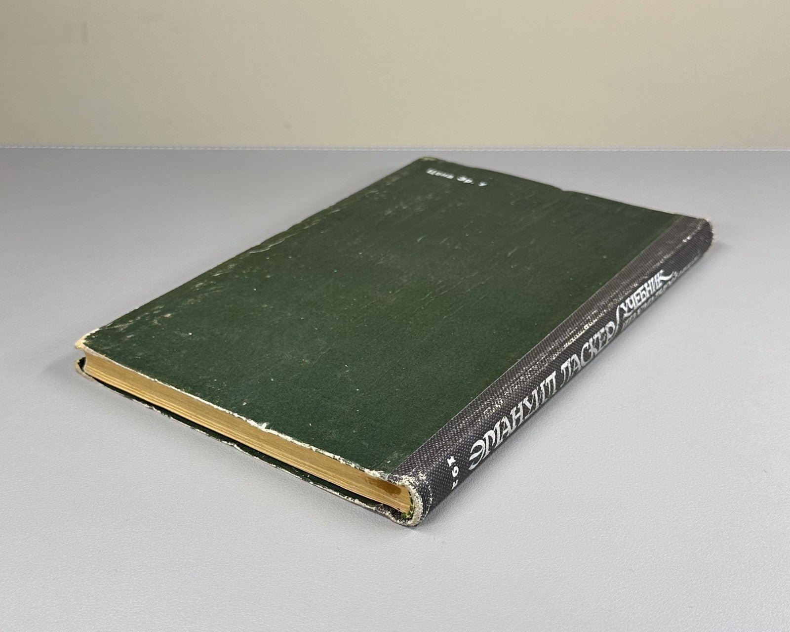 Ласкер Учебник шахматной игры 1926 Lasker Manual of Chess Russian 1st ed. Rare