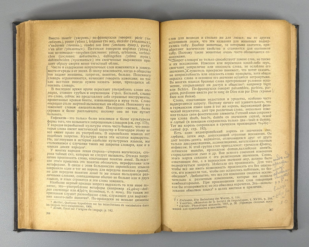 Вандриес Язык Лингвистическое введение в историю 1937 Vendryes Language History