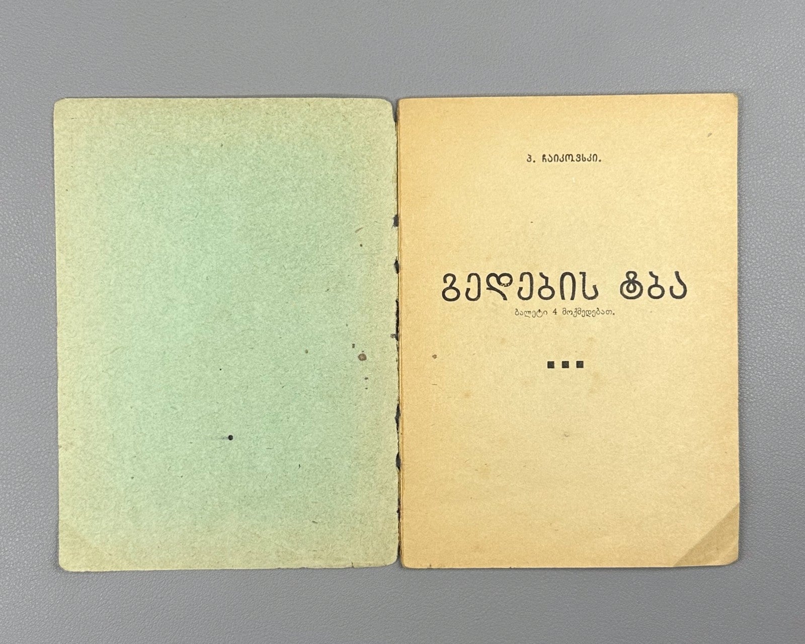 Libretto Лебединое озеро Балет 1932 Swan Lake Ballet Tchaikovsky Tiflis Georgian