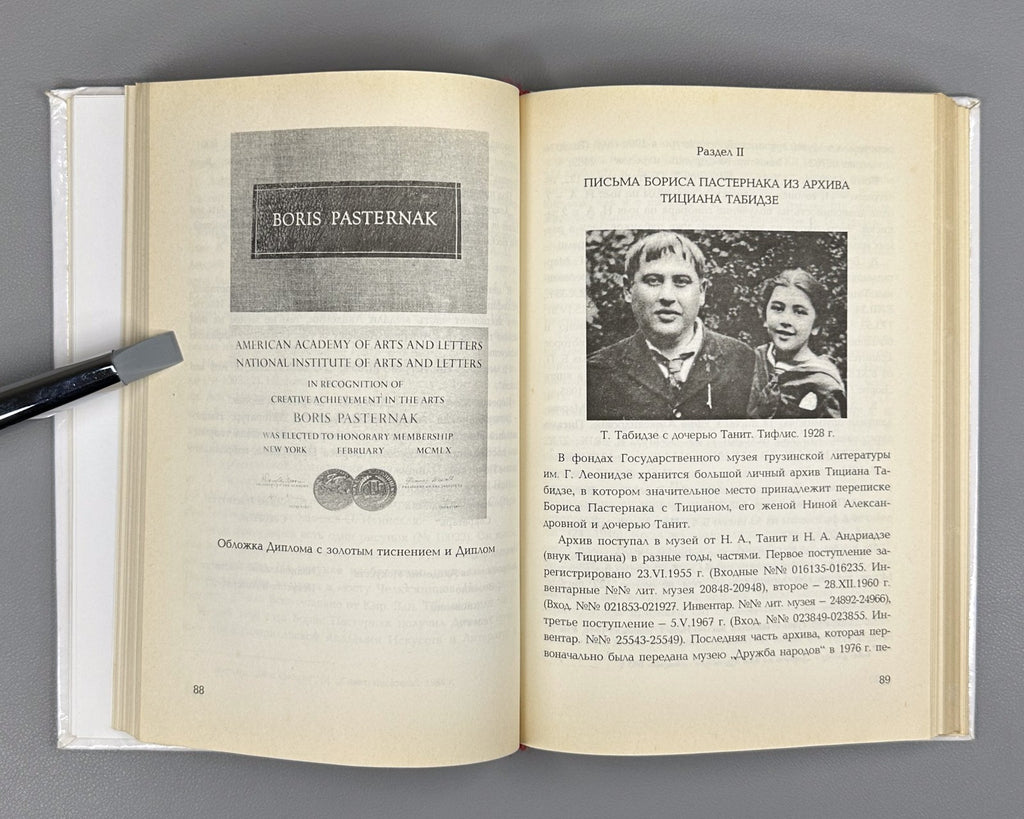 1st ed. Boris Pasternak  1999 Пастернак Материалы фонда из архива Грузия Rare