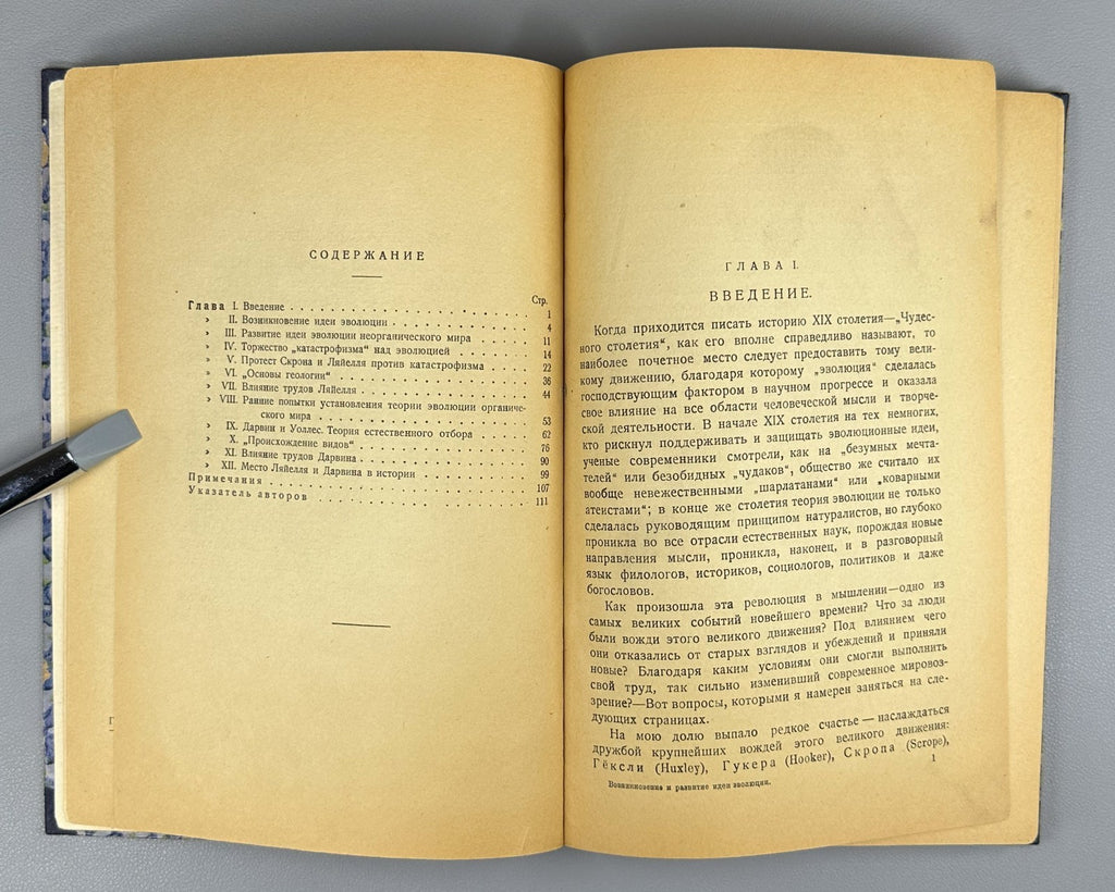 Evolutionary Ideas 1924 Джэд Возникновение и развитие идей эволюции