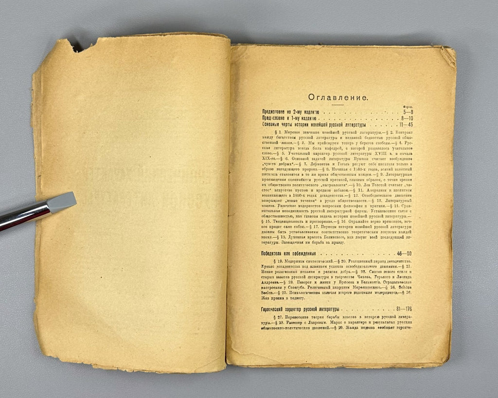 Vengerov Heroic Character of Russian Literature 1919 Венгеров Собрание сочинений
