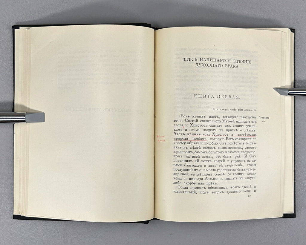 1st ed. Rus Doctor Ecstaticus Garment of Spiritual Marriage 1910 Рэйсбрук Брак
