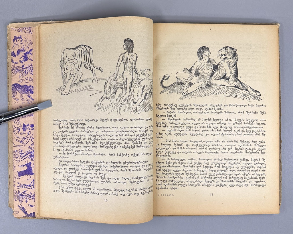 1st ed. in Georgian Kipling Mowgli The Jungle Book 1946 Adventure