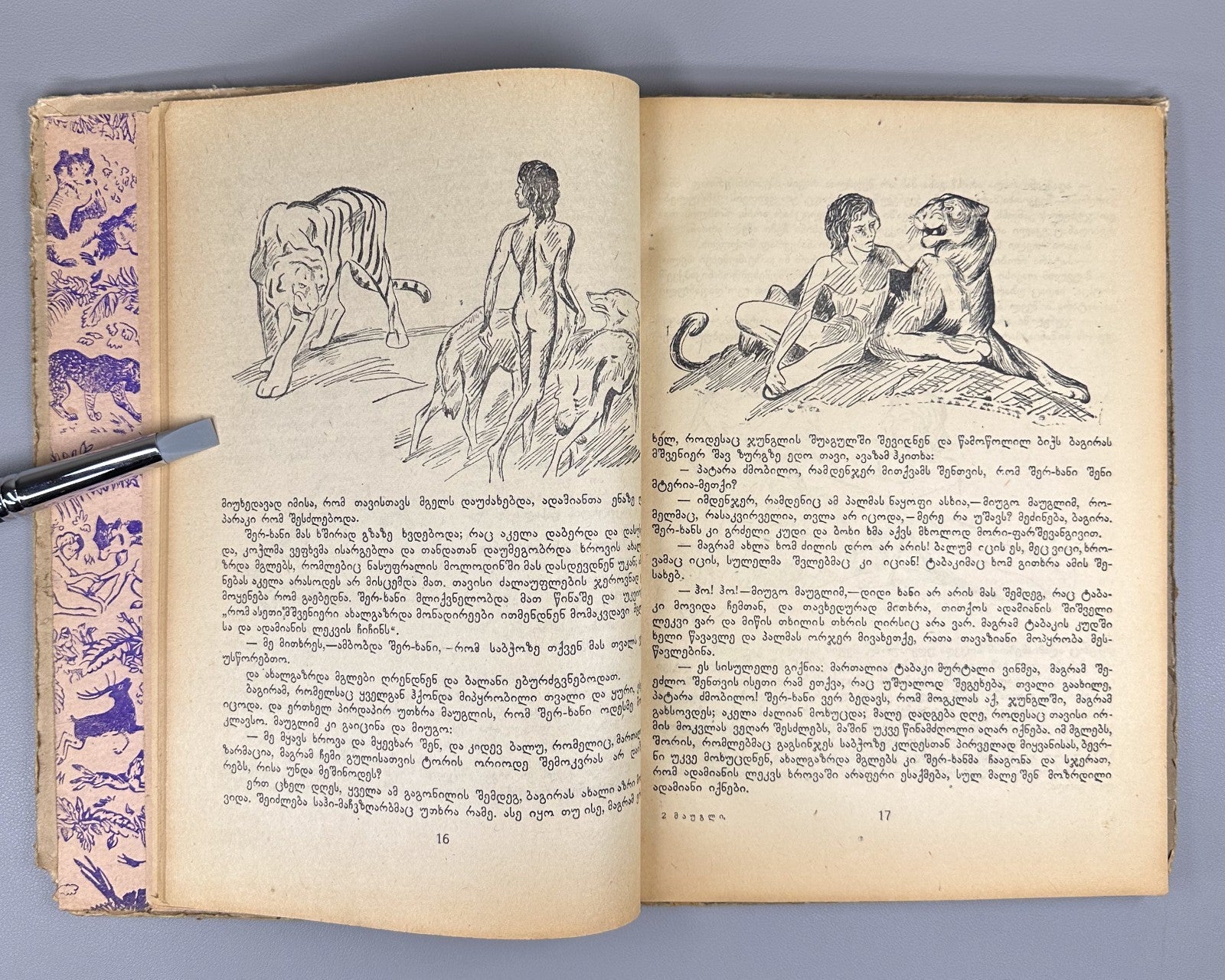 1st ed. in Georgian Kipling Mowgli The Jungle Book 1946 Adventure