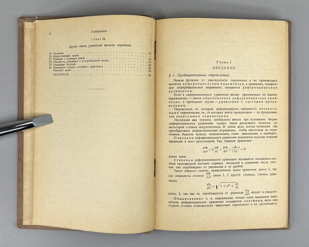 Fry Differential Equation 1933 Элементарный курс дифференциальных уравнений Фрай