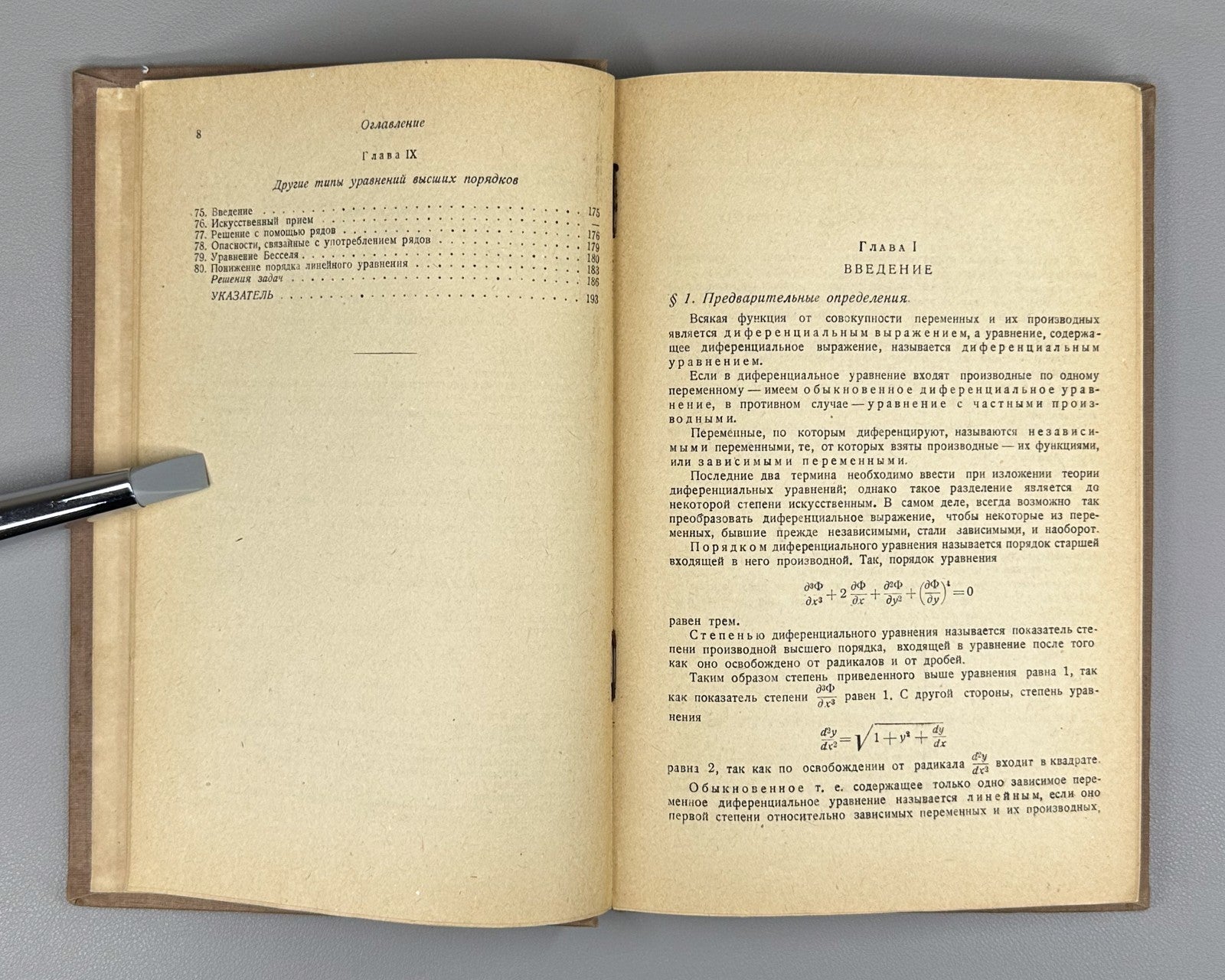 Fry Differential Equation 1933 Элементарный курс дифференциальных уравнений Фрай