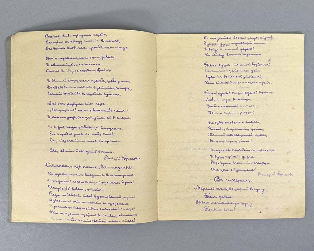 Russian Silver Age Poets Notebook Handwritten 1900 Самиздат Серебряный век стихи