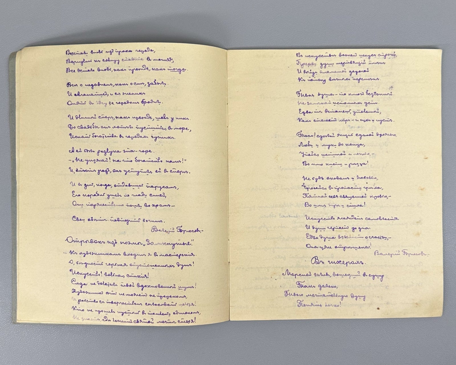 Russian Silver Age Poets Notebook Handwritten 1900 Самиздат Серебряный век стихи
