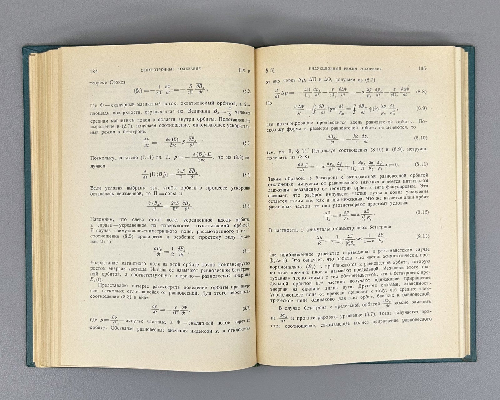 Коломенский Лебедев Теория циклических ускорителей 1962 Cyclic Accelerators Theo