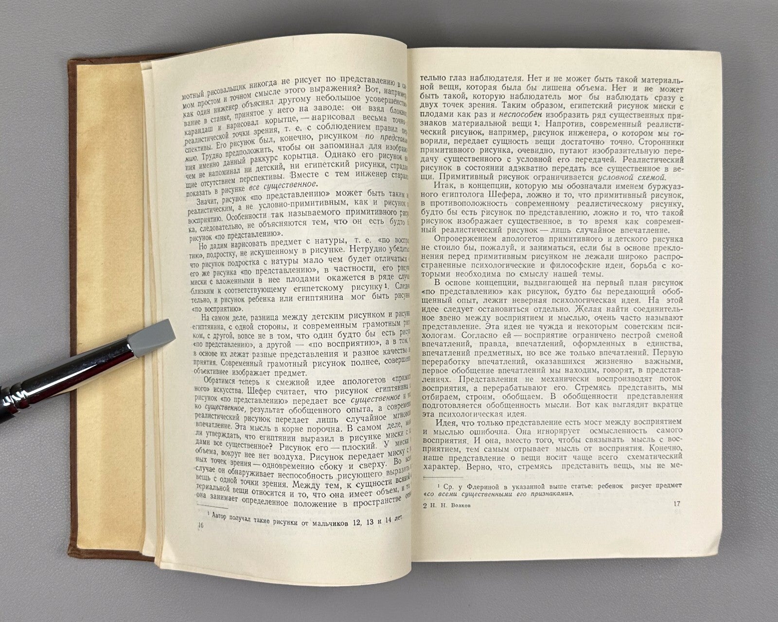Волков Восприятие предмета и рисунка 1950 Volkov Perception of Objects & Drawing