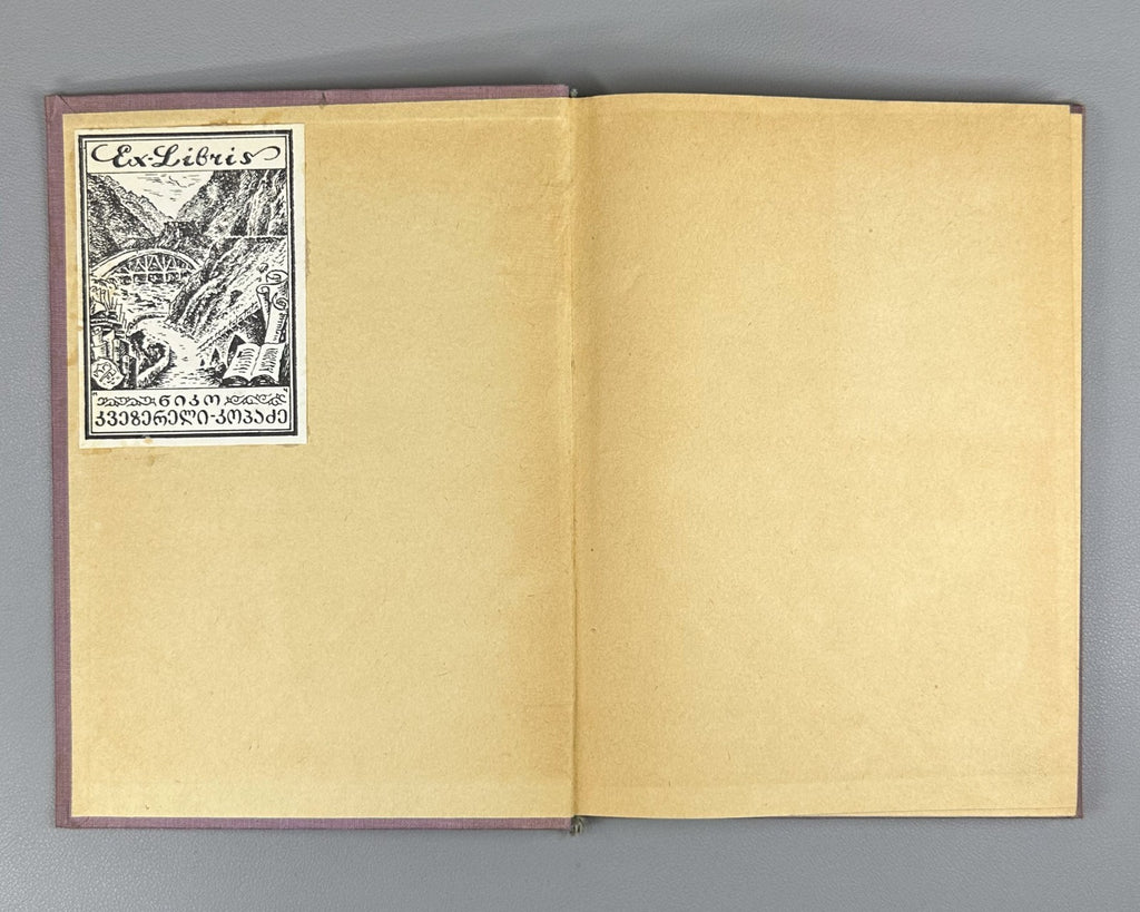 Шахназарян Двин 1940 Shakhnazaryan Dvin Historical-Geographical Essay Armenian