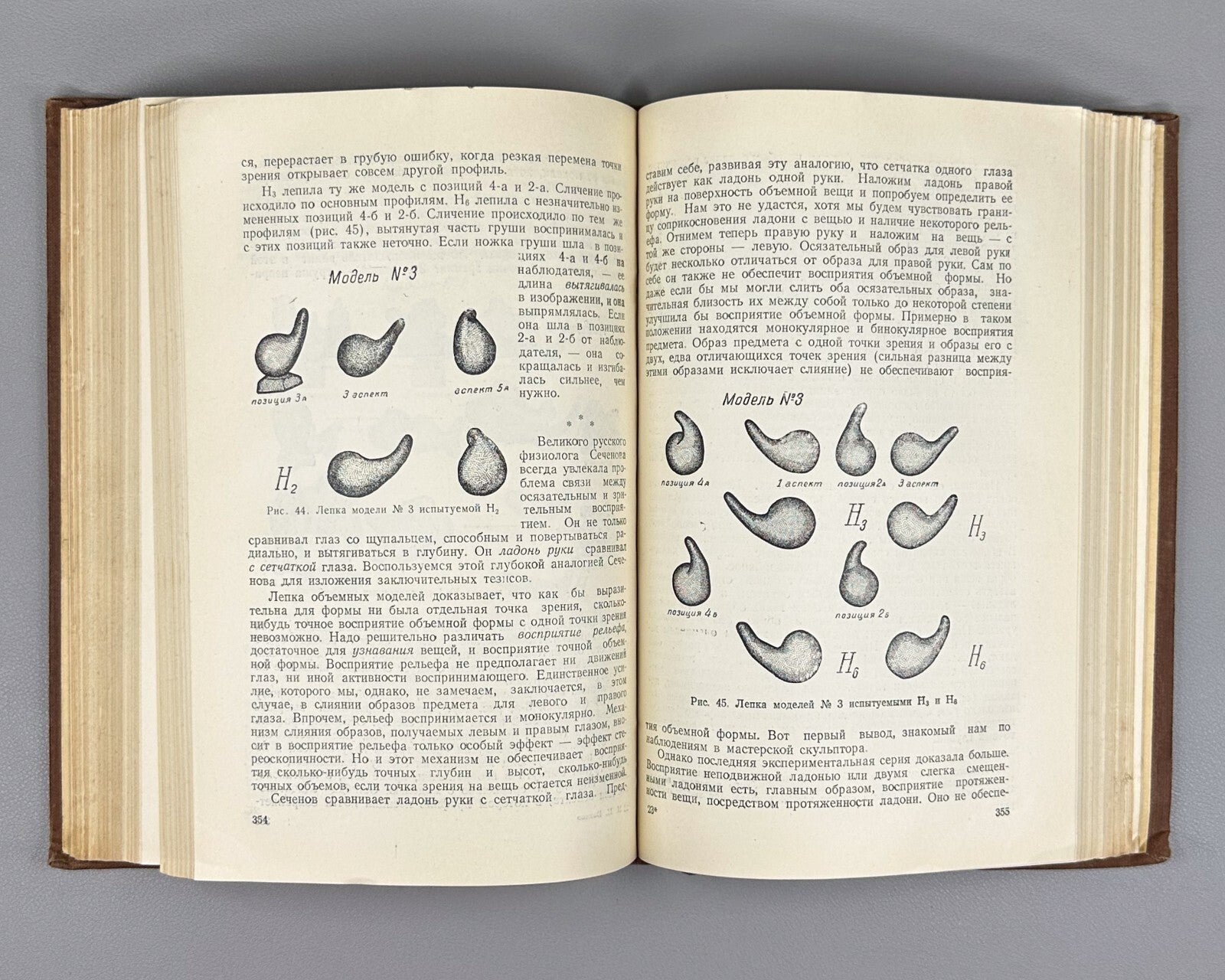 Волков Восприятие предмета и рисунка 1950 Volkov Perception of Objects & Drawing