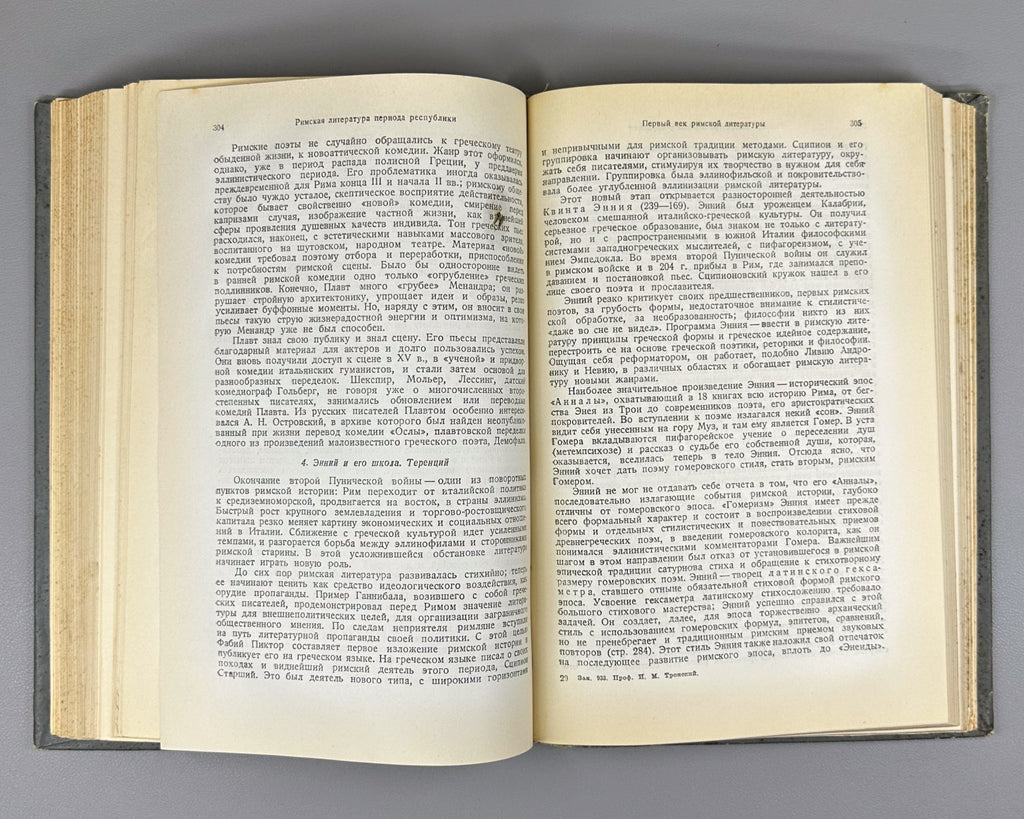 Тронский История античной литературы 1946 Tronsky History of Ancient Literature