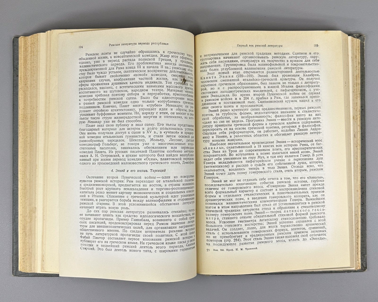Тронский История античной литературы 1946 Tronsky History of Ancient Literature