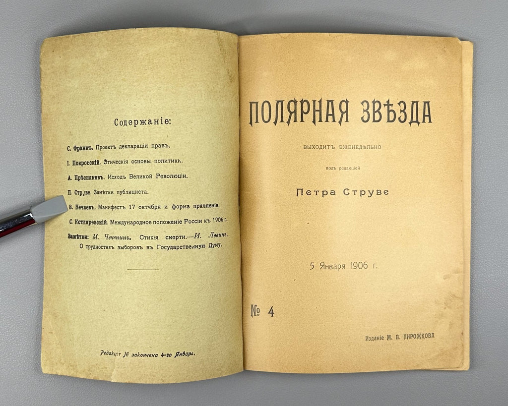 Polar Star Magazine No. 4 Struve 1906 Журнал Полярная звезда Струве №4