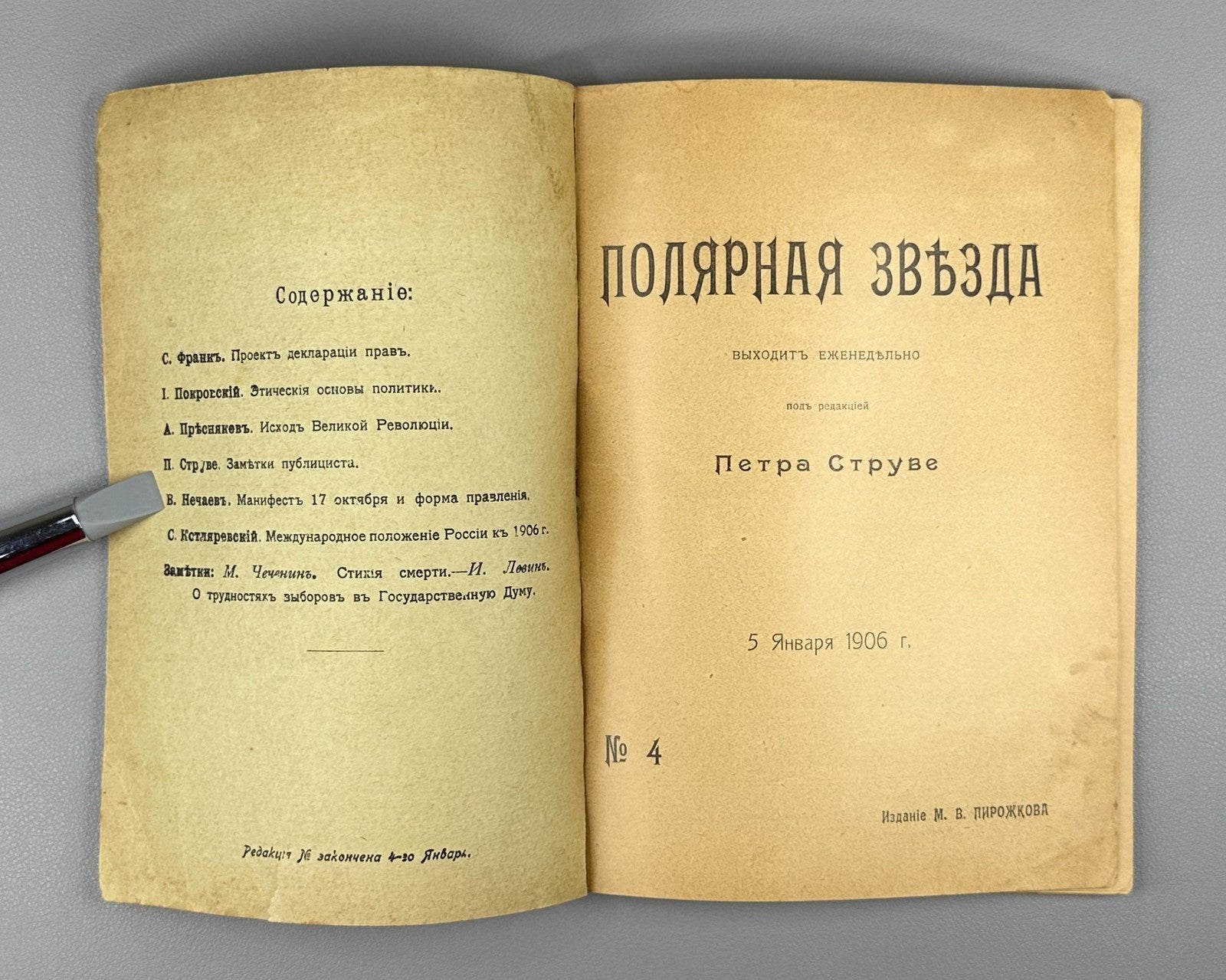 Polar Star Magazine No. 4 Struve 1906 Журнал Полярная звезда Струве №4