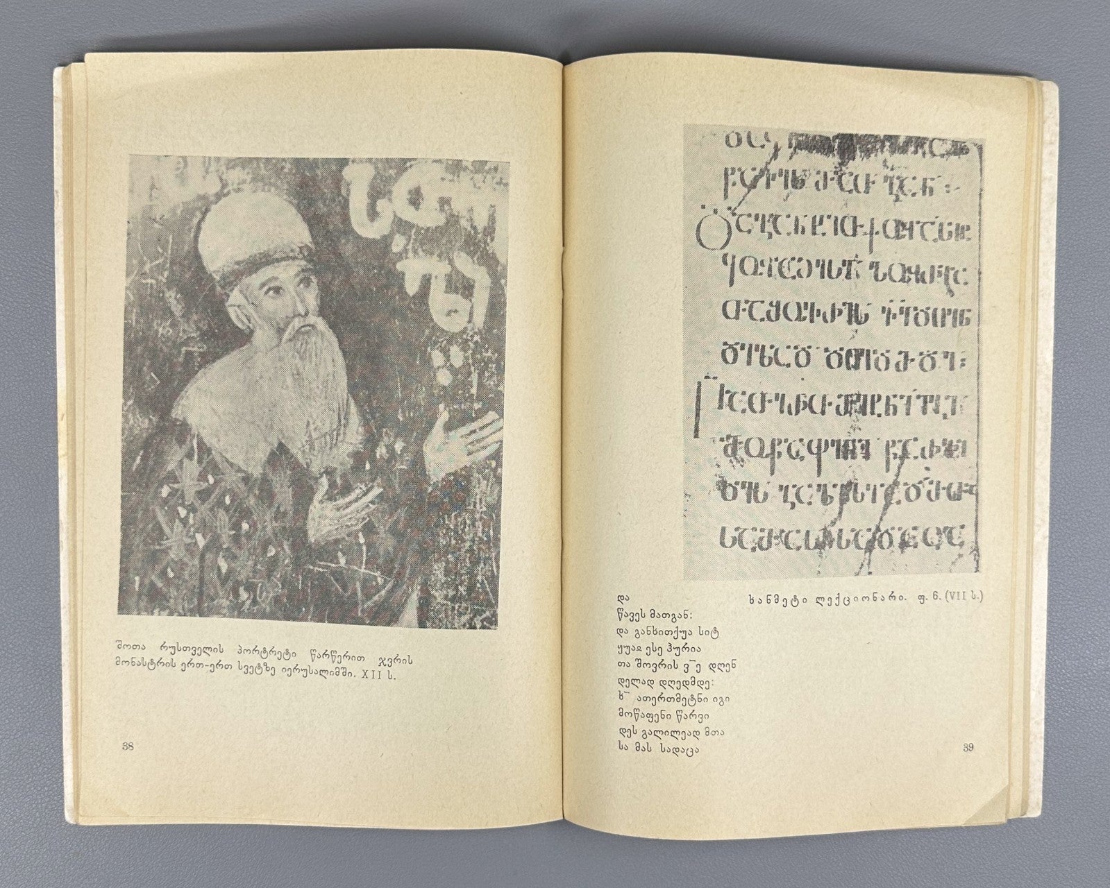 Basilashvili Old Georgian Alphabet 1973 ancient script ძველი ქართული ანბანი