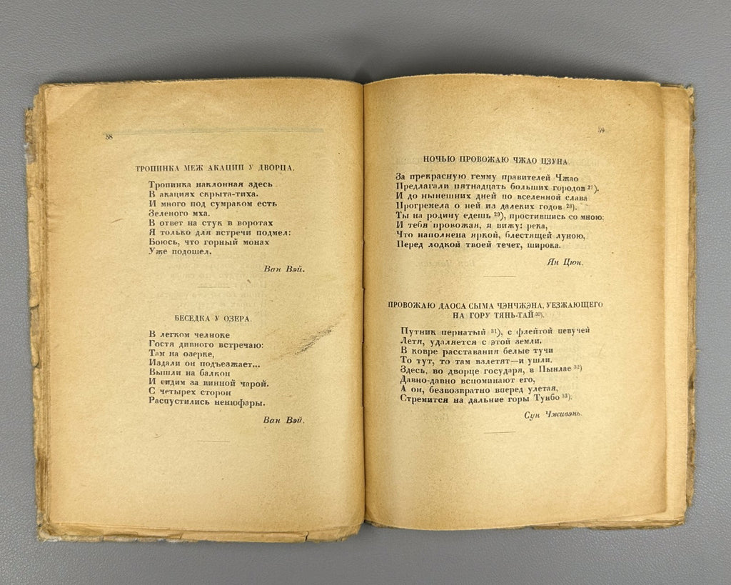 Антология китайской лирики VII–IX по Р Хр 1923 Anthology of Chinese Lyric Poetry