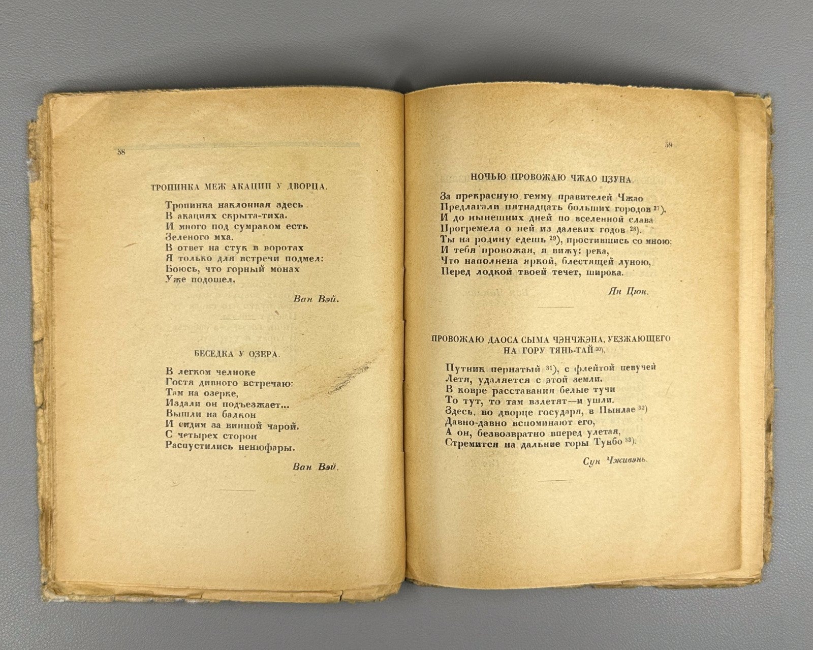 Антология китайской лирики VII–IX по Р Хр 1923 Anthology of Chinese Lyric Poetry