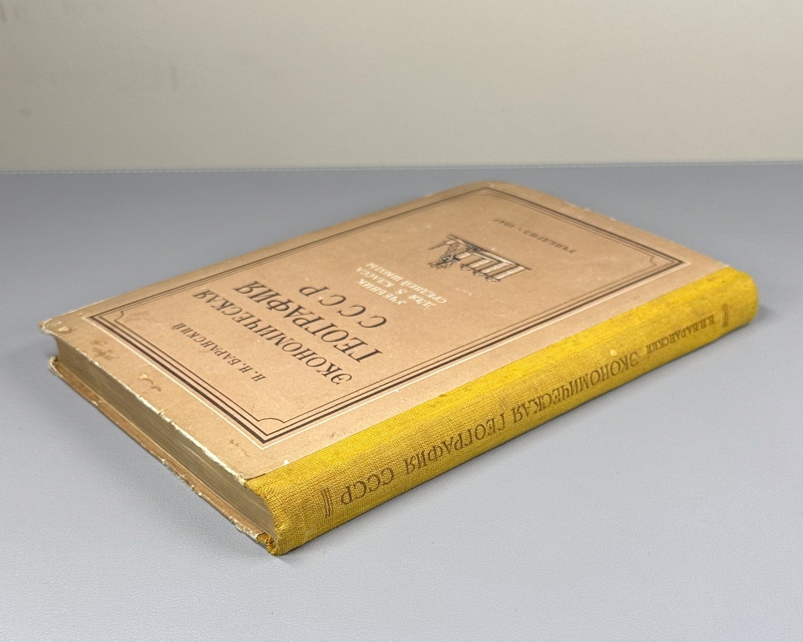 Economic Geography USSR Textbook 1947 Баранский Экономическая география СССР