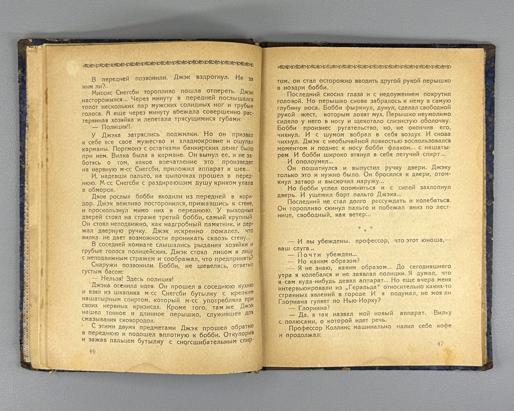 1st ed. Gloriana Fantastic Novel 1924 Глориана Фантастический роман Никольсен