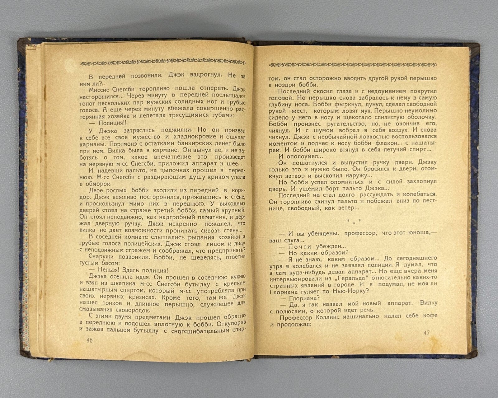 1st ed. Gloriana Fantastic Novel 1924 Глориана Фантастический роман Никольсен