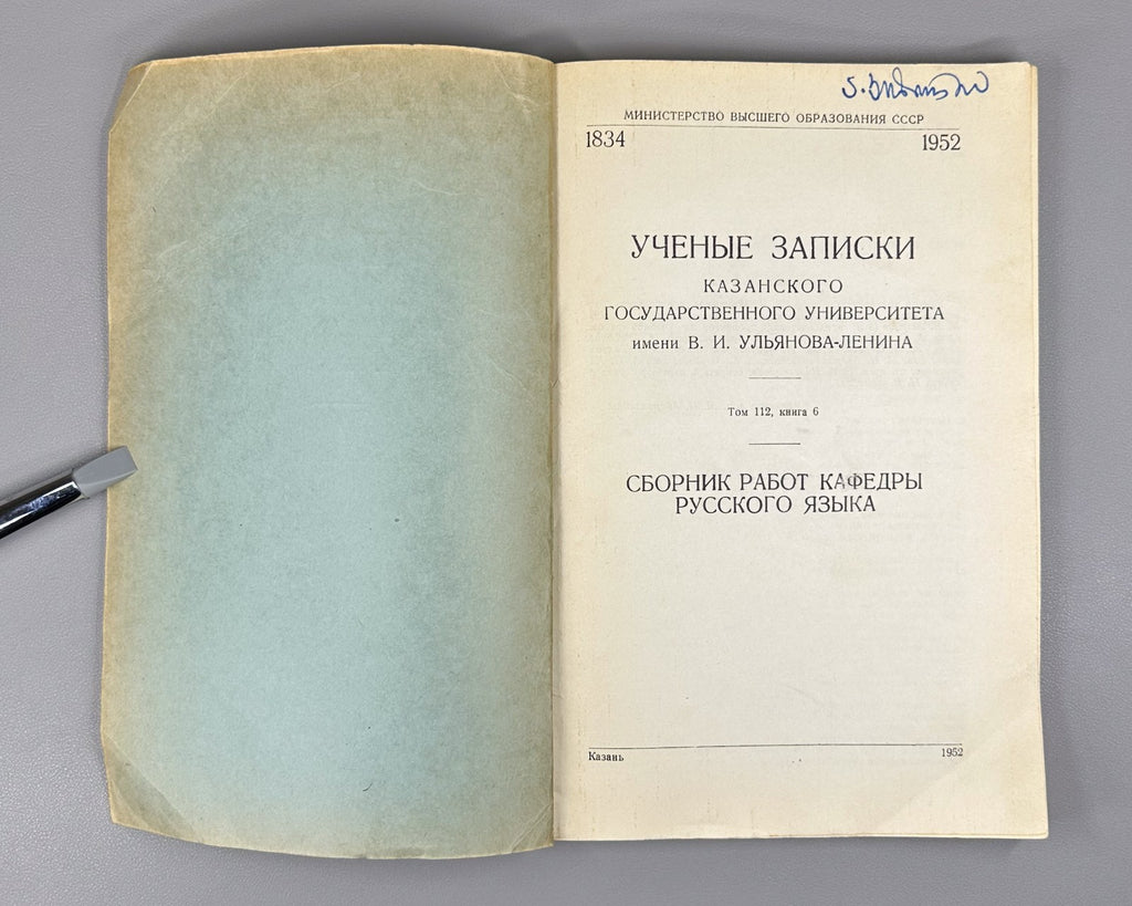 Russian Scientific Notes Philology  1952 Ученые записки Русский язык Филология