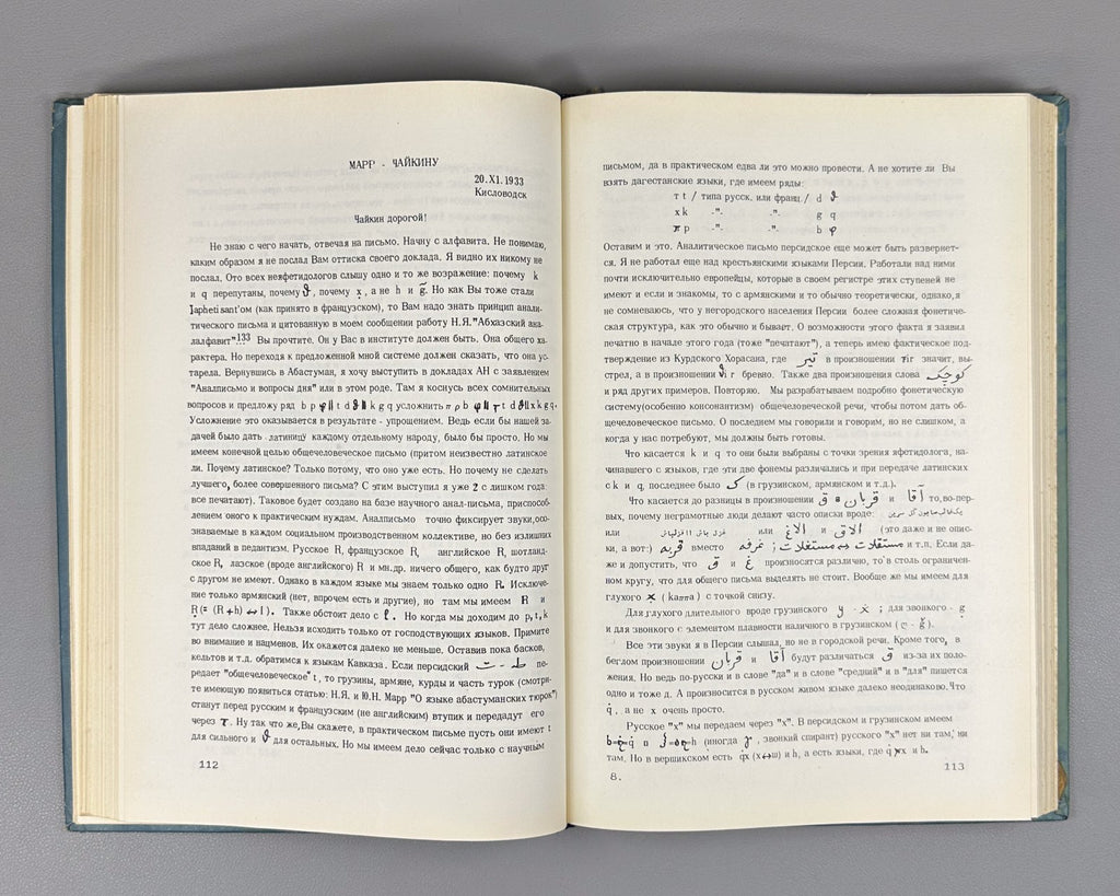 Marr Persian Literature 1976 Марр Чайкин Письма о персидской литературе