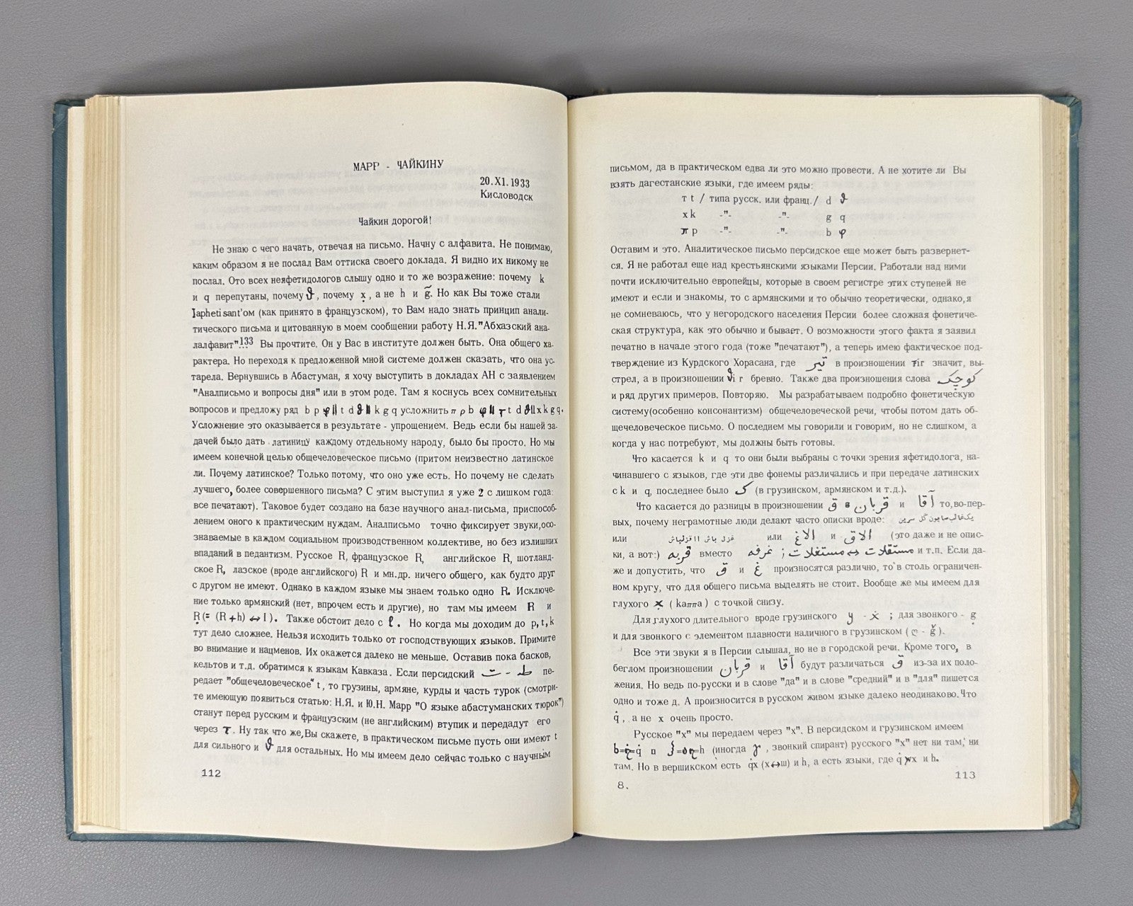 Marr Persian Literature 1976 Марр Чайкин Письма о персидской литературе