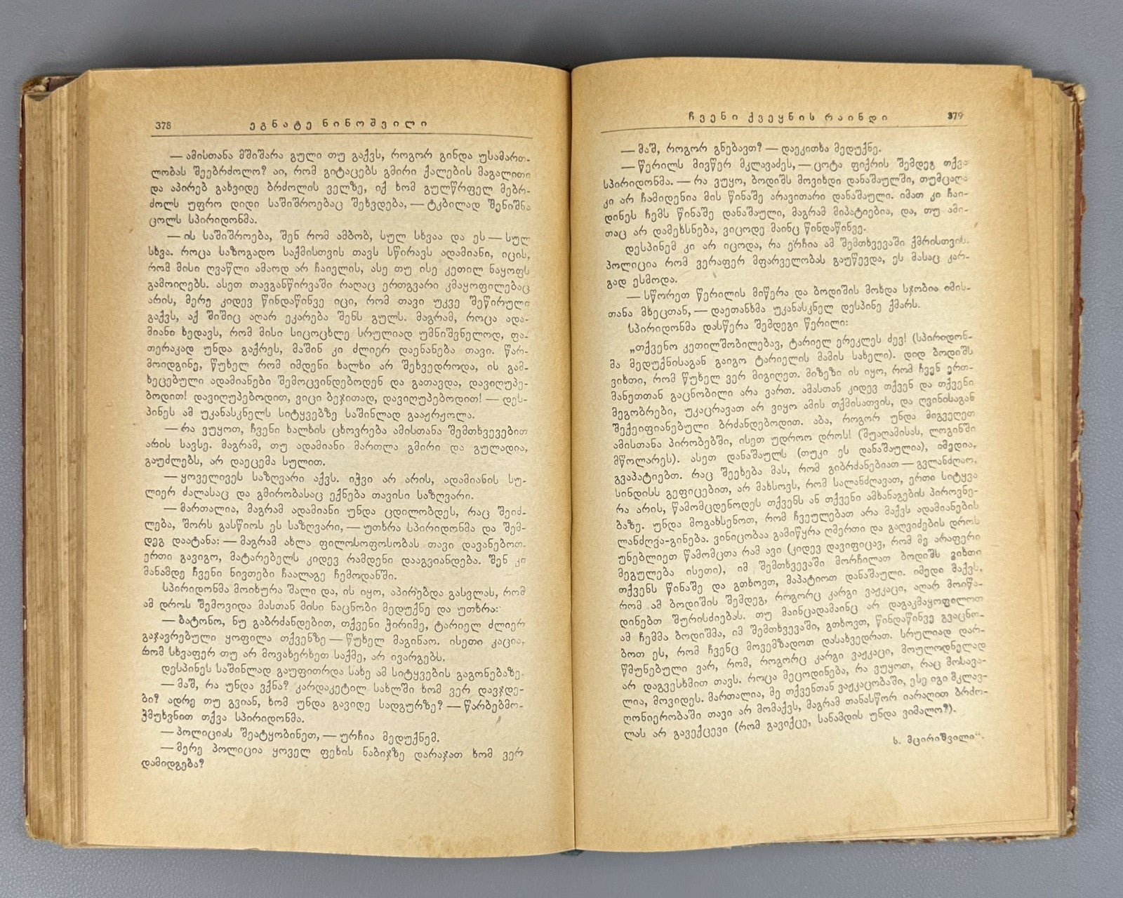 Egnate Ninoshvili Complete Collection of Works Georgian 1954