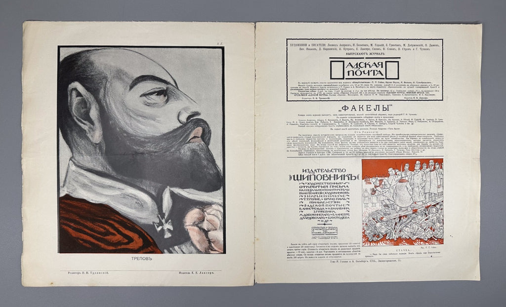 Banned ed. Адская почта №3 Олимп 1906 Adskaya pochta Hell's Mail Olimp Journal