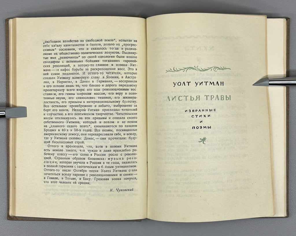 Walt Whitman Leaves of Grass in Russian 1935 Уолт Уитман Листья травы