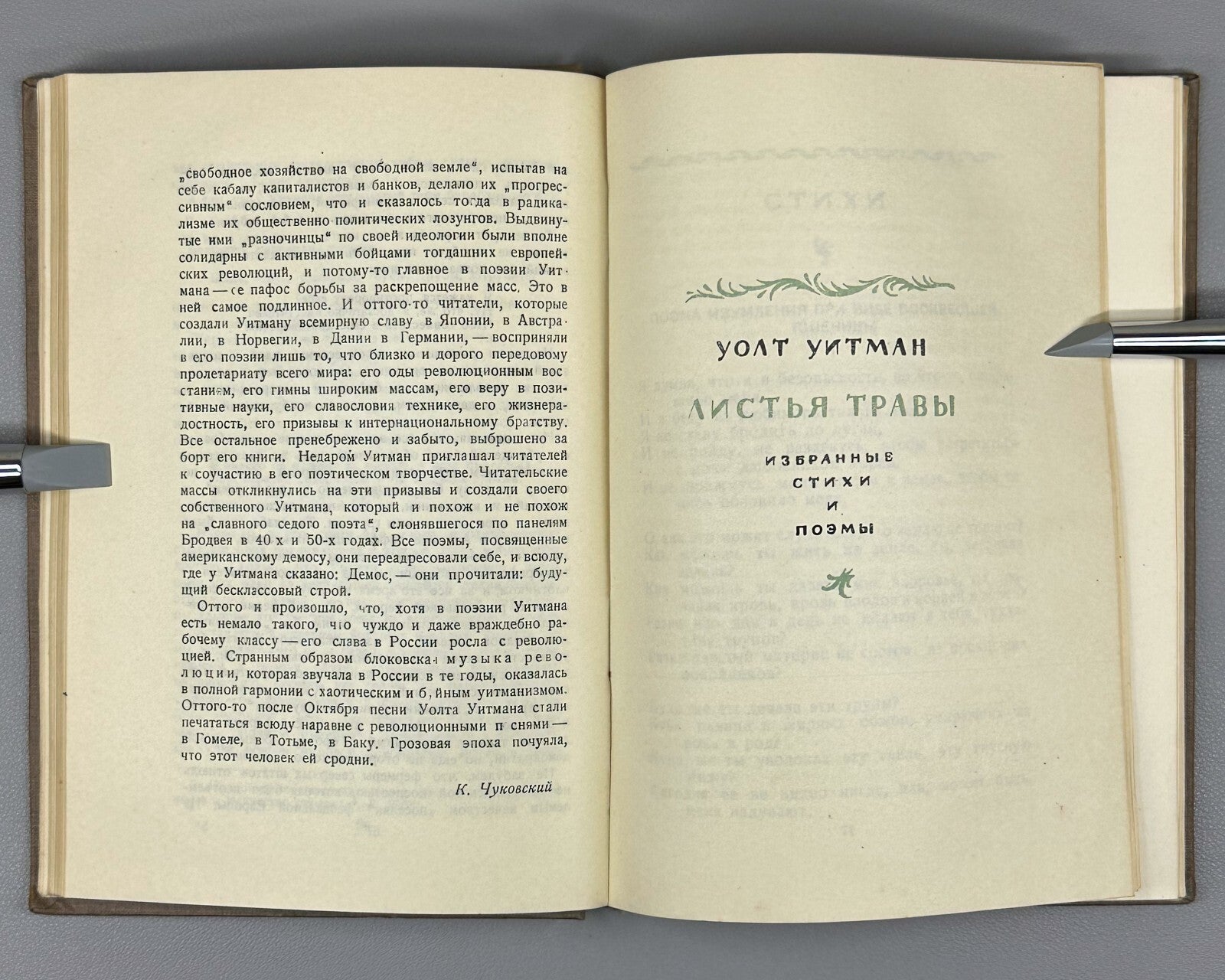 Walt Whitman Leaves of Grass in Russian 1935 Уолт Уитман Листья травы