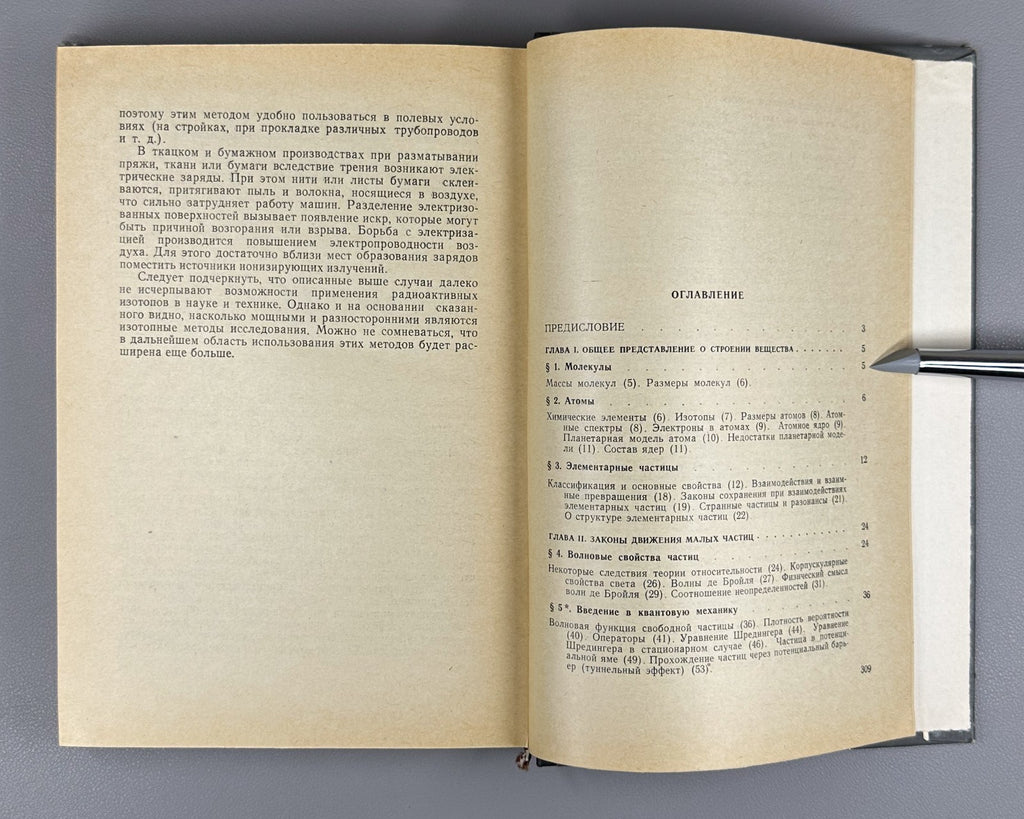 1st ed. Atomic and Nuclear Physics 1968 Пустовалов Атомная и ядерная физика
