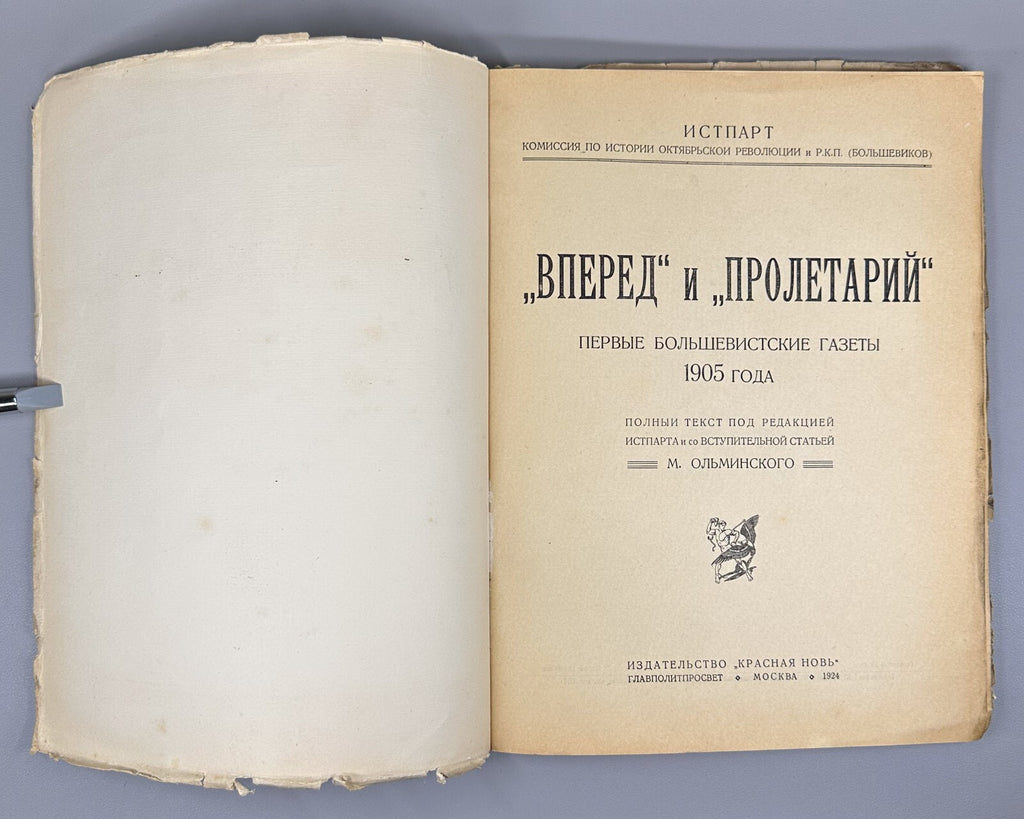 Vperyod and Proletariy Bolshevik newspapers 1905 Вперед и Пролетарий Газета СССР