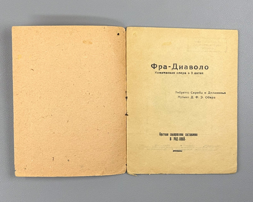 Libretto Либретто Фра-Диаволо опера Обер 1932 Fra Diavolo Opera Auber Tiflis
