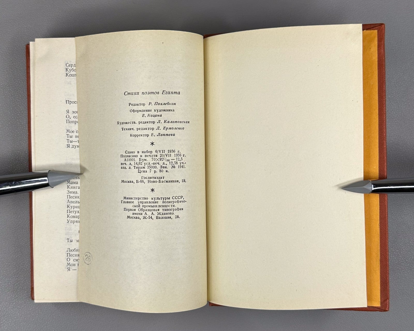 Palladin Poems of Egyptian Poets 1956 Палладин Стихи поэтов Египта