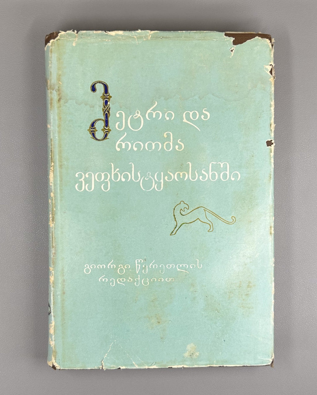 Meter and Rhyme in Rustaveli’s Poem The Man in the Panther’s Skin 1973 Georgian