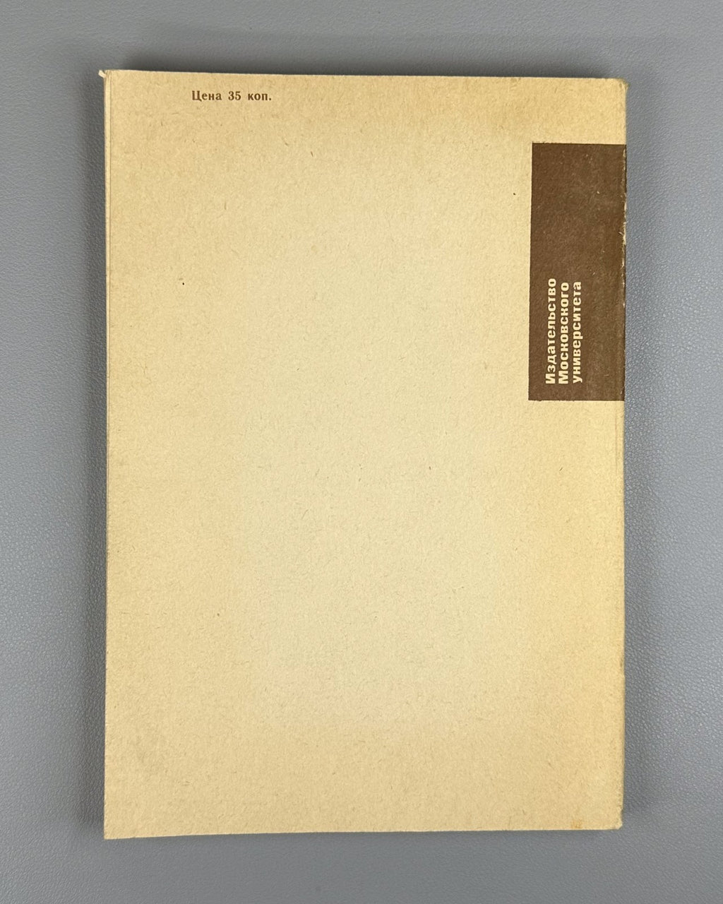 Автограф Грунина Пособие по османско-турецкому языку 1988 Ottoman-Turkish Lang.