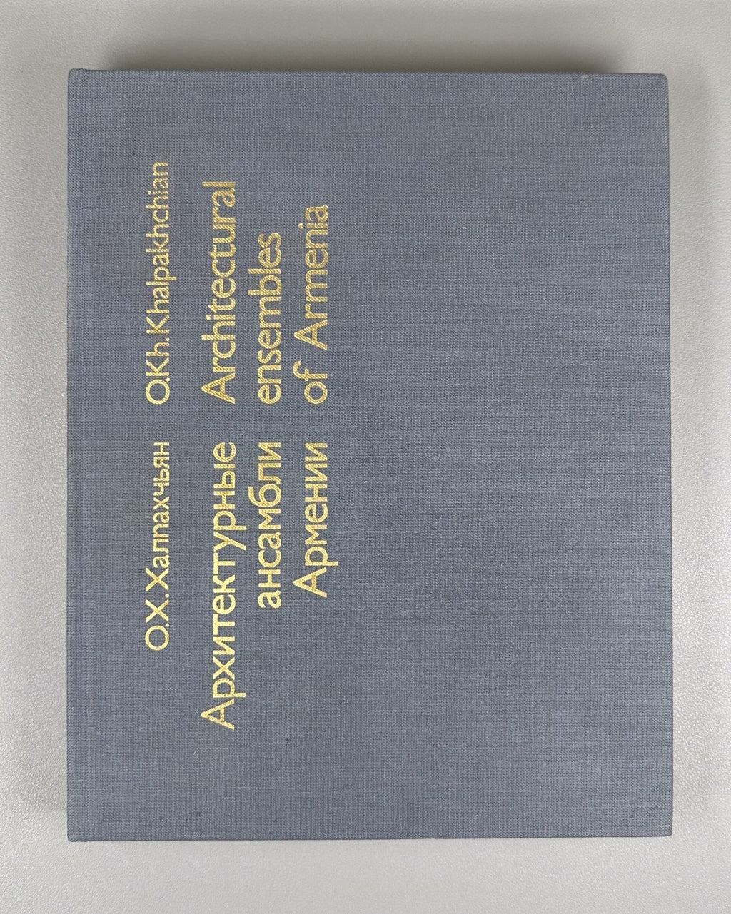 Khalpakhchyan Architectural Ensembles of Armenia 1980 Архитектура Армении
