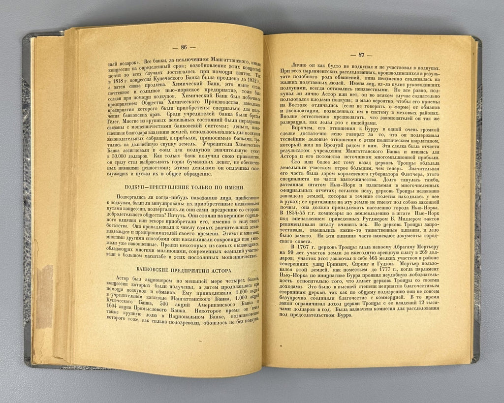 History Great American Fortunes 1924 Майерс История американских миллиардеров т1