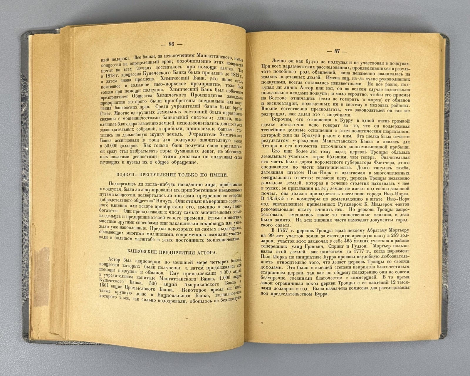 History Great American Fortunes 1924 Майерс История американских миллиардеров т1