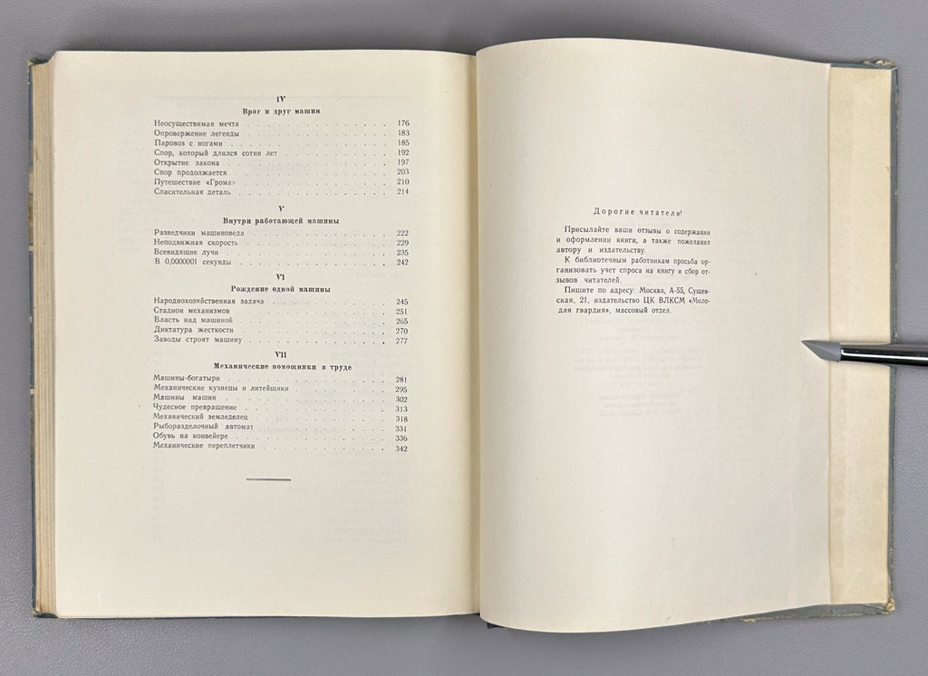 1st ed. Perlya A History of the Machine 1955 Перля Повесть о машине