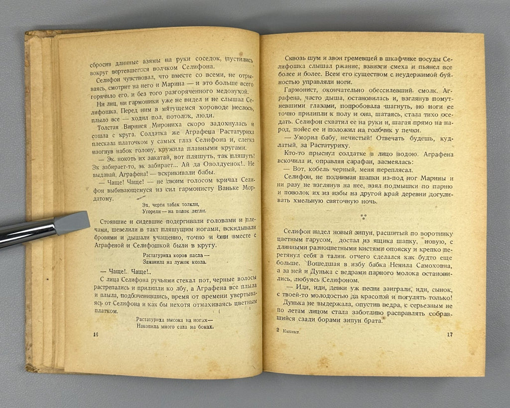 Permitin Kapkan Constructivist cover Titov 1932 Пермитин Капкан худ. Титов Rare