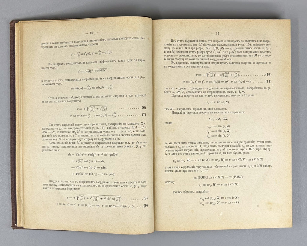 1st ed Бобылев Руководство к курсу теоретической механики 1886 Bobylev Mechanics