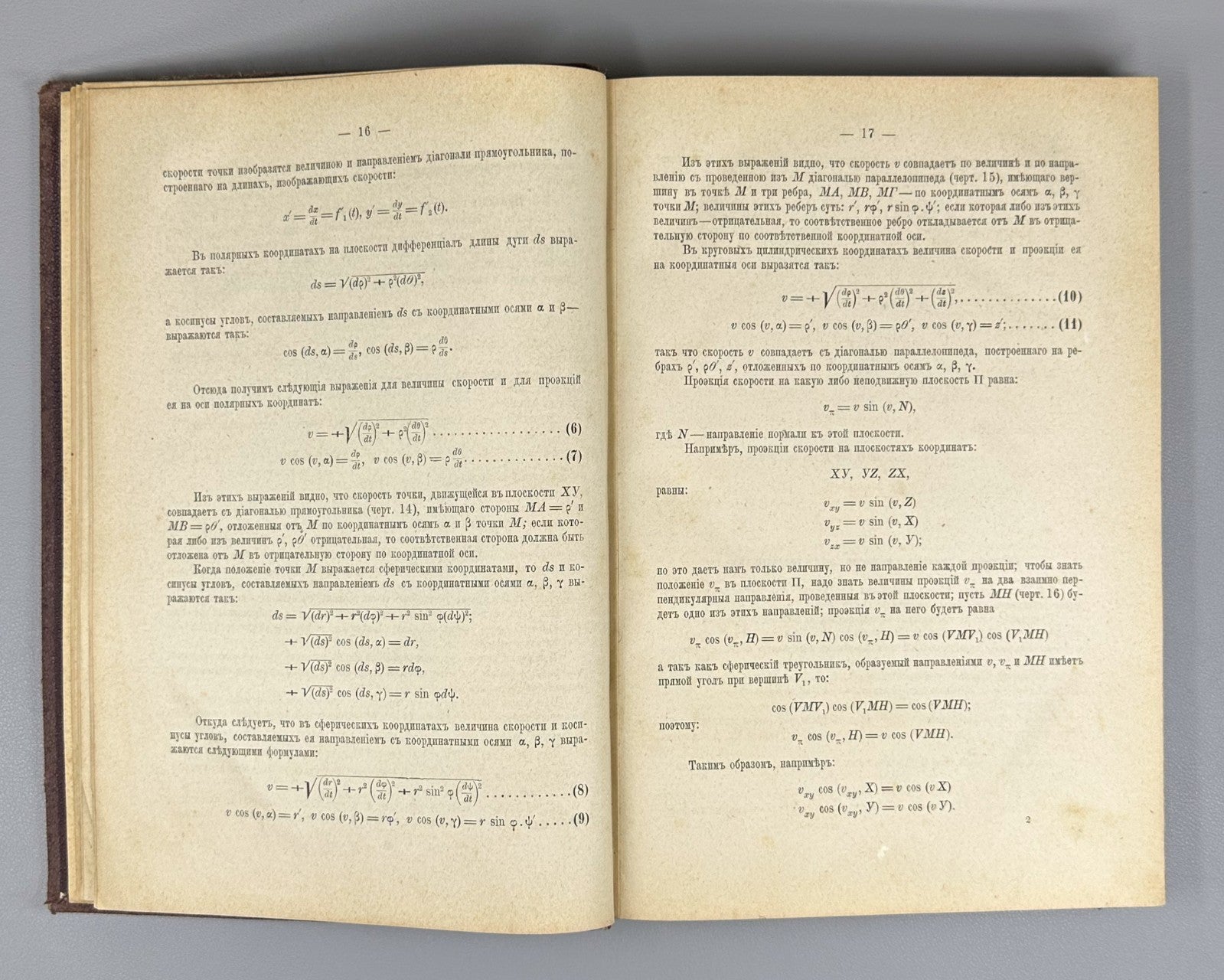 1st ed Бобылев Руководство к курсу теоретической механики 1886 Bobylev Mechanics