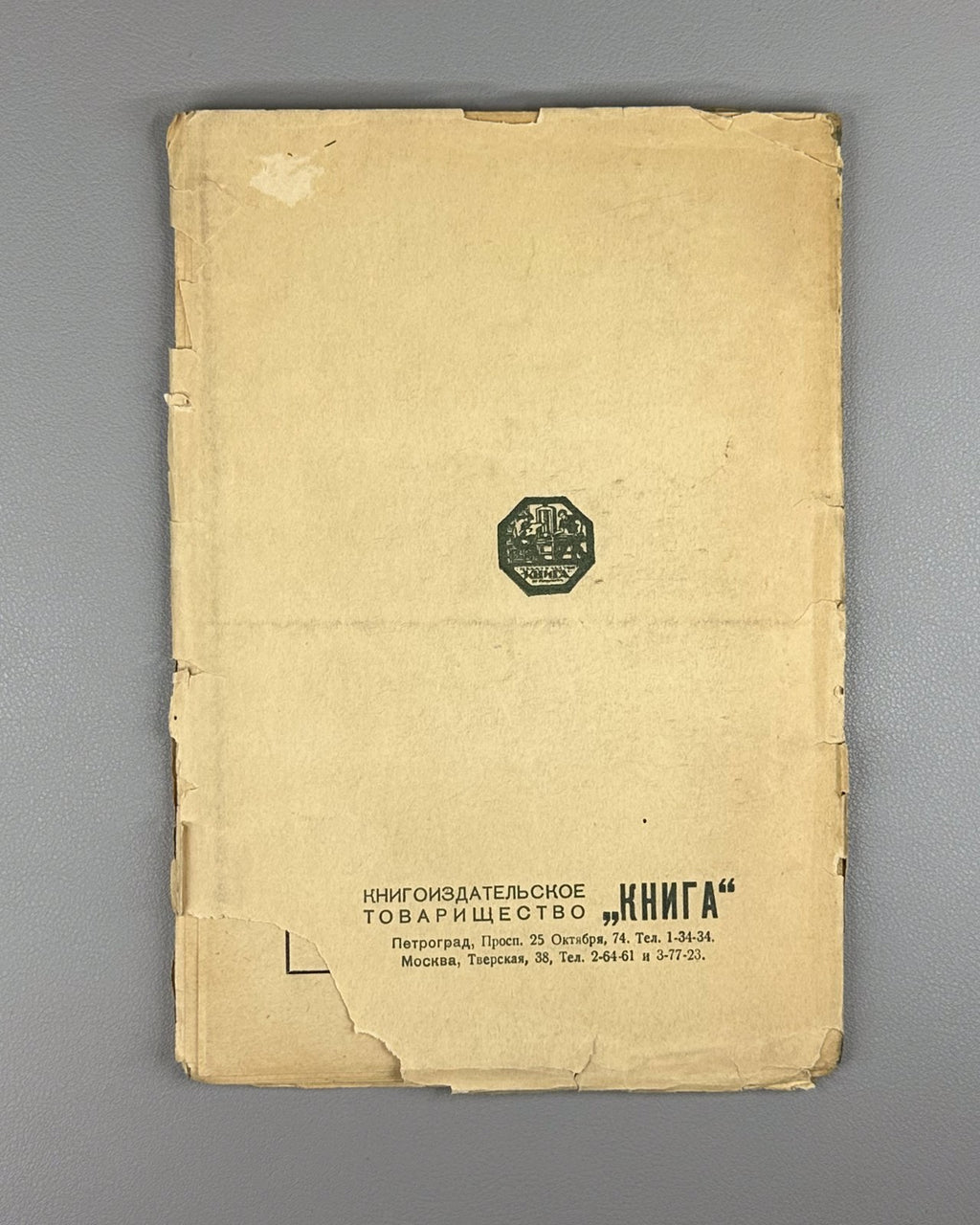 Wendel August Bebel Marxist in Russian 1924 Вендель Август Бебель
